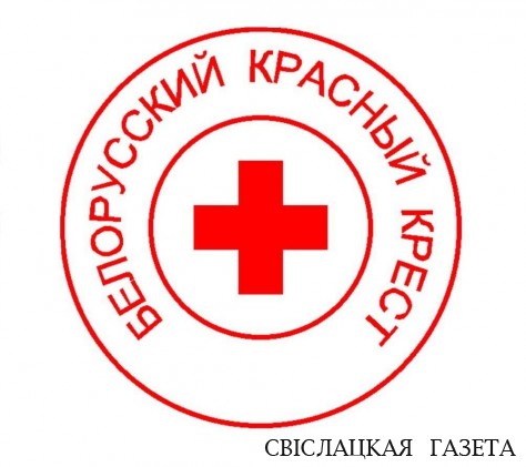 Первичная организация Белорусского Общества Красного Креста УРГ «Свiслацкая газета»