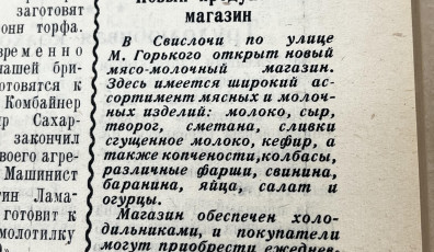 Фото: История Свислочи на страницах газеты: 1959 год