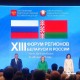 Фото: На XIII Форуме регионов Беларуси и России проходит пленарное заседание