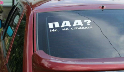 Фото: В ГАИ предупредили белорусов о штрафах за наклейки на авто