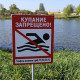 Фото: Купаться можно не везде! Еще раз о том, где можно и нельзя купаться в Свислочском районе и что грозит за нарушение запрета