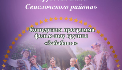 Фото: Праздничное мероприятие в честь Первомая пройдет в Свислочи