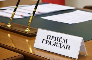 Фото: График проведения выездного приема граждан и юридических лиц во 2 квартале 2026 года