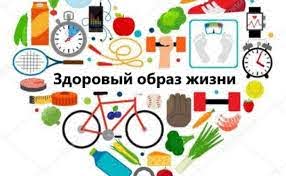 ЗОЖ.jpg