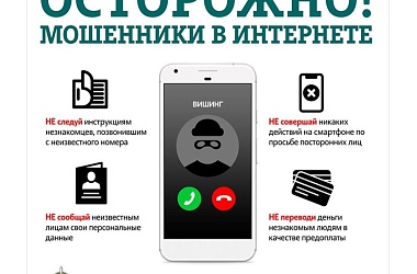 Фото: Как не попасть в ловушку интернет-мошенников?