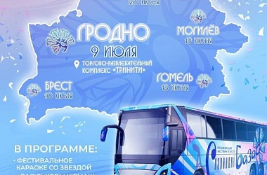 Фото: 9 июля Гродно примет «Васильковый тур»