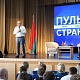 Фото: Суверенное общество, нейросети и воспитание детей. Министр информации Дмитрий Жук пообщался с гродненцами