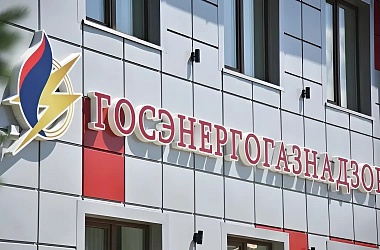 Фото: Госэнергогазнадзор предупреждает